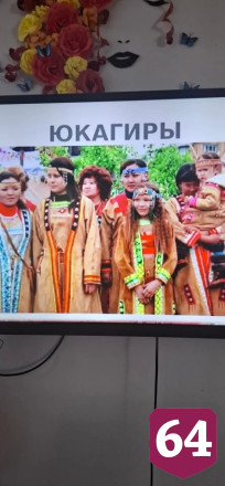 Саратовских детей познакомили с культурой юкагиров