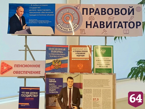 Саратовским пенсионерам в библиотеке рассказывают о льготах