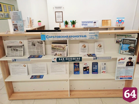 В саратовской библиотеке открыли выставку-плакат о мерах поддержки участников СВО